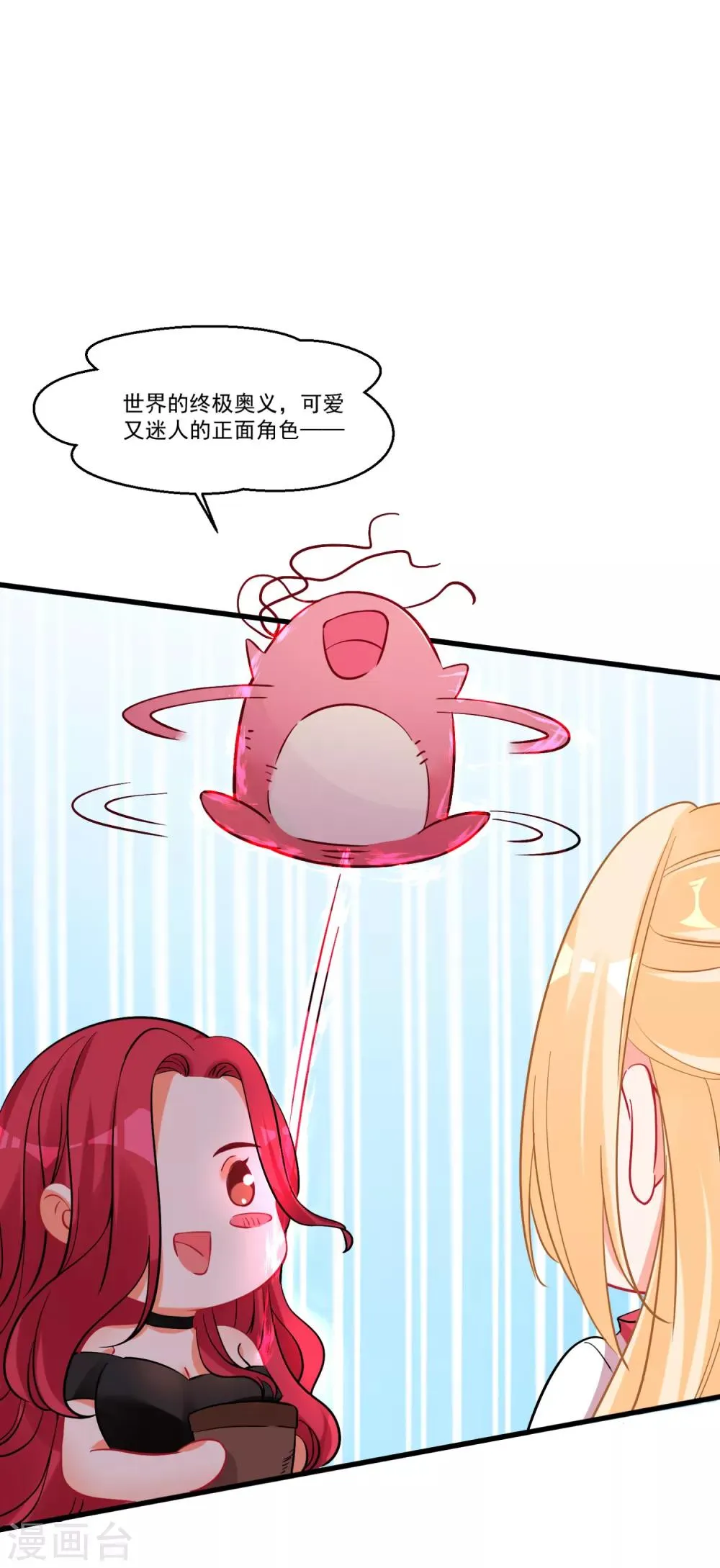 第55话 被骂醒的“绿茶” 第4页