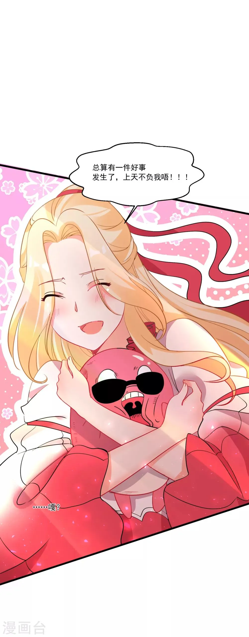 第55话 被骂醒的“绿茶” 第6页