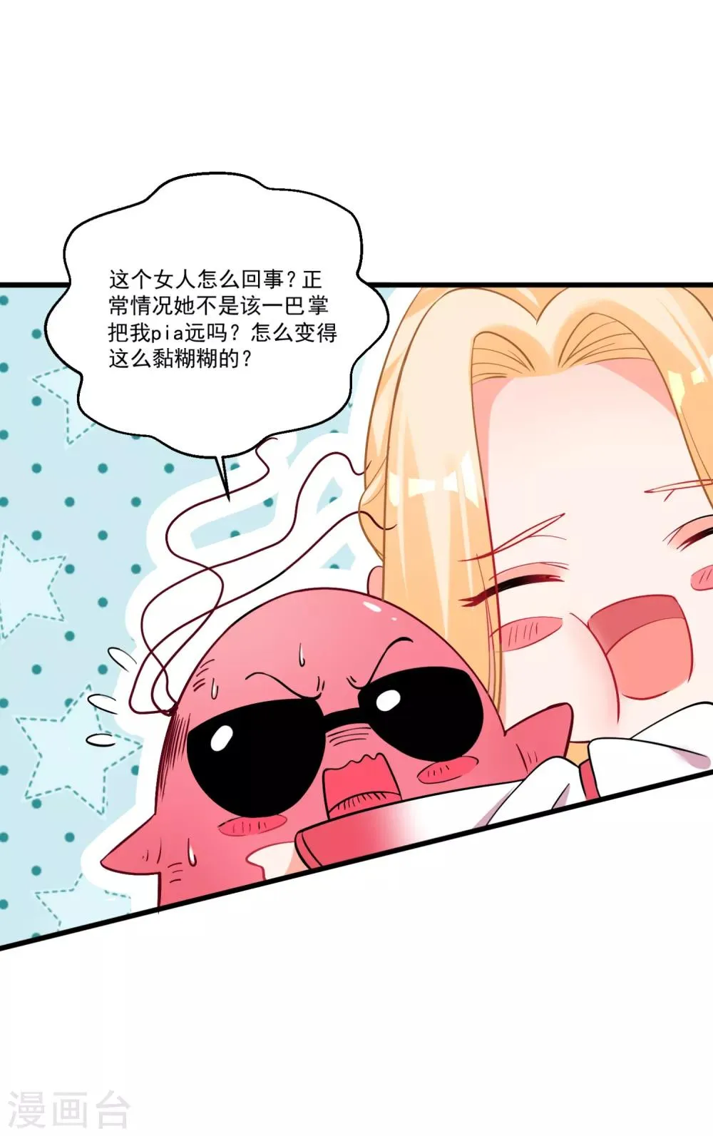 第55话 被骂醒的“绿茶” 第7页