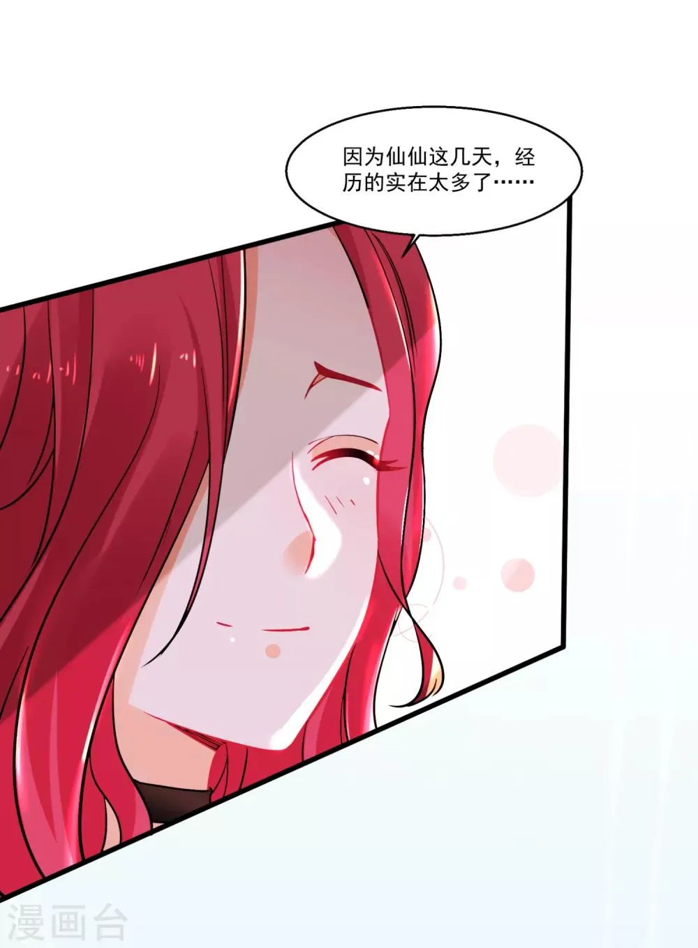 第55话 被骂醒的“绿茶” 第8页
