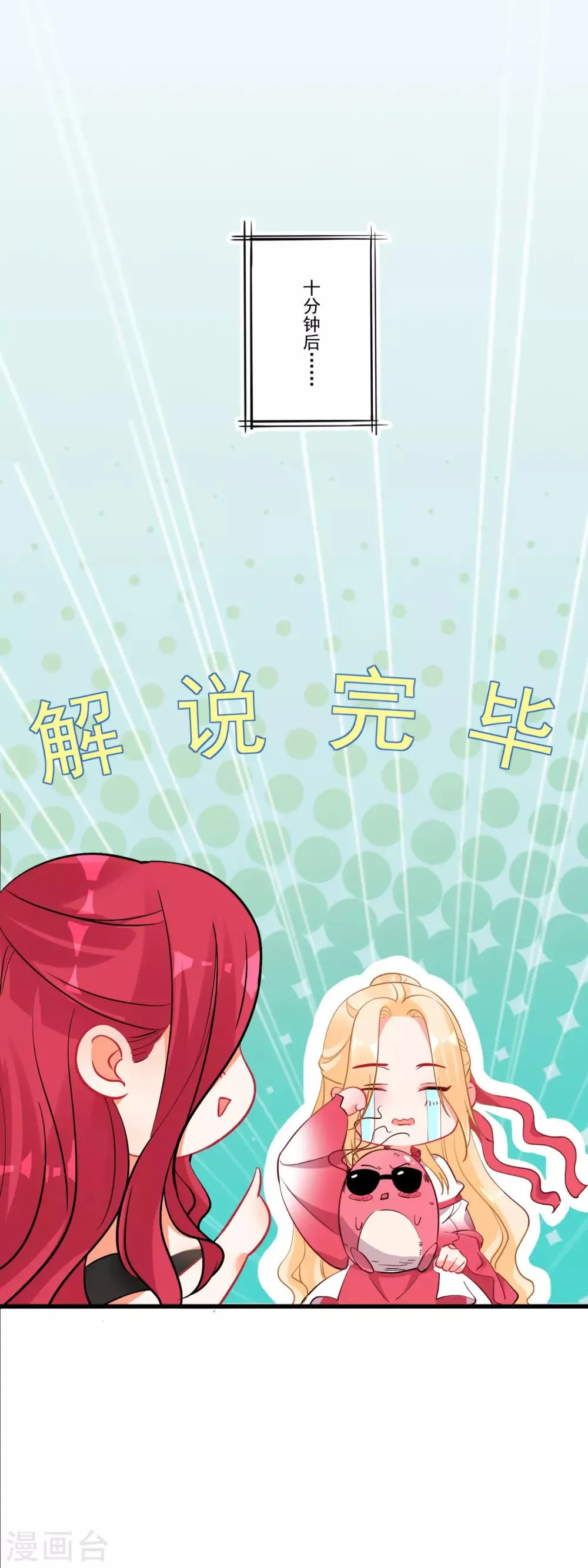 第55话 被骂醒的“绿茶” 第9页