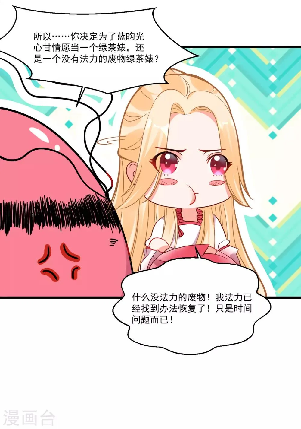 第55话 被骂醒的“绿茶” 第10页