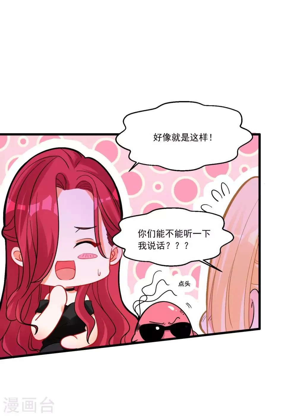 第55话 被骂醒的“绿茶” 第11页