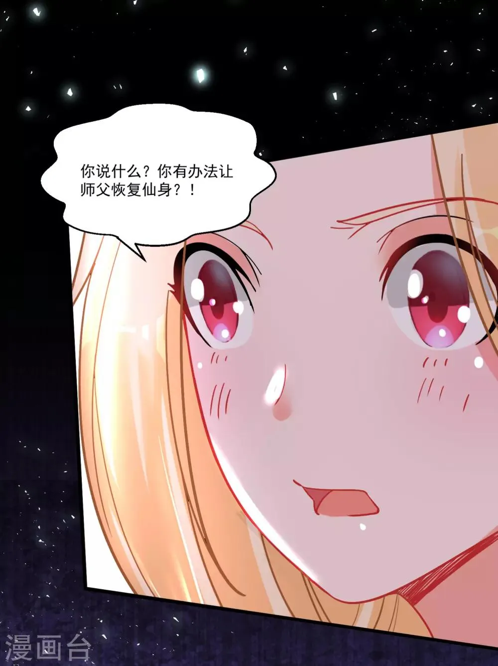 第55话 被骂醒的“绿茶” 第14页