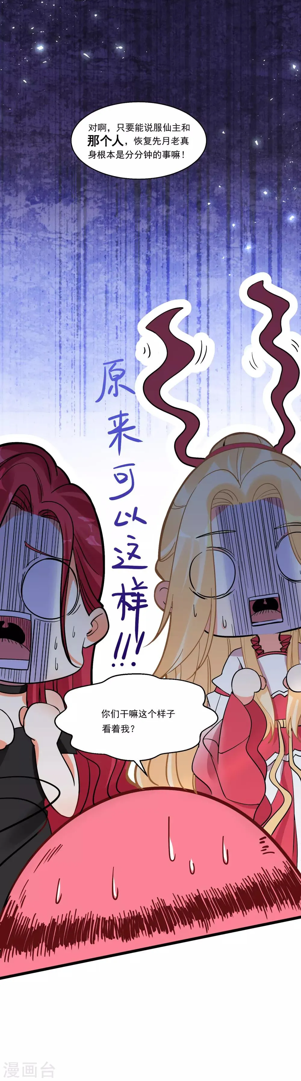 第55话 被骂醒的“绿茶” 第15页