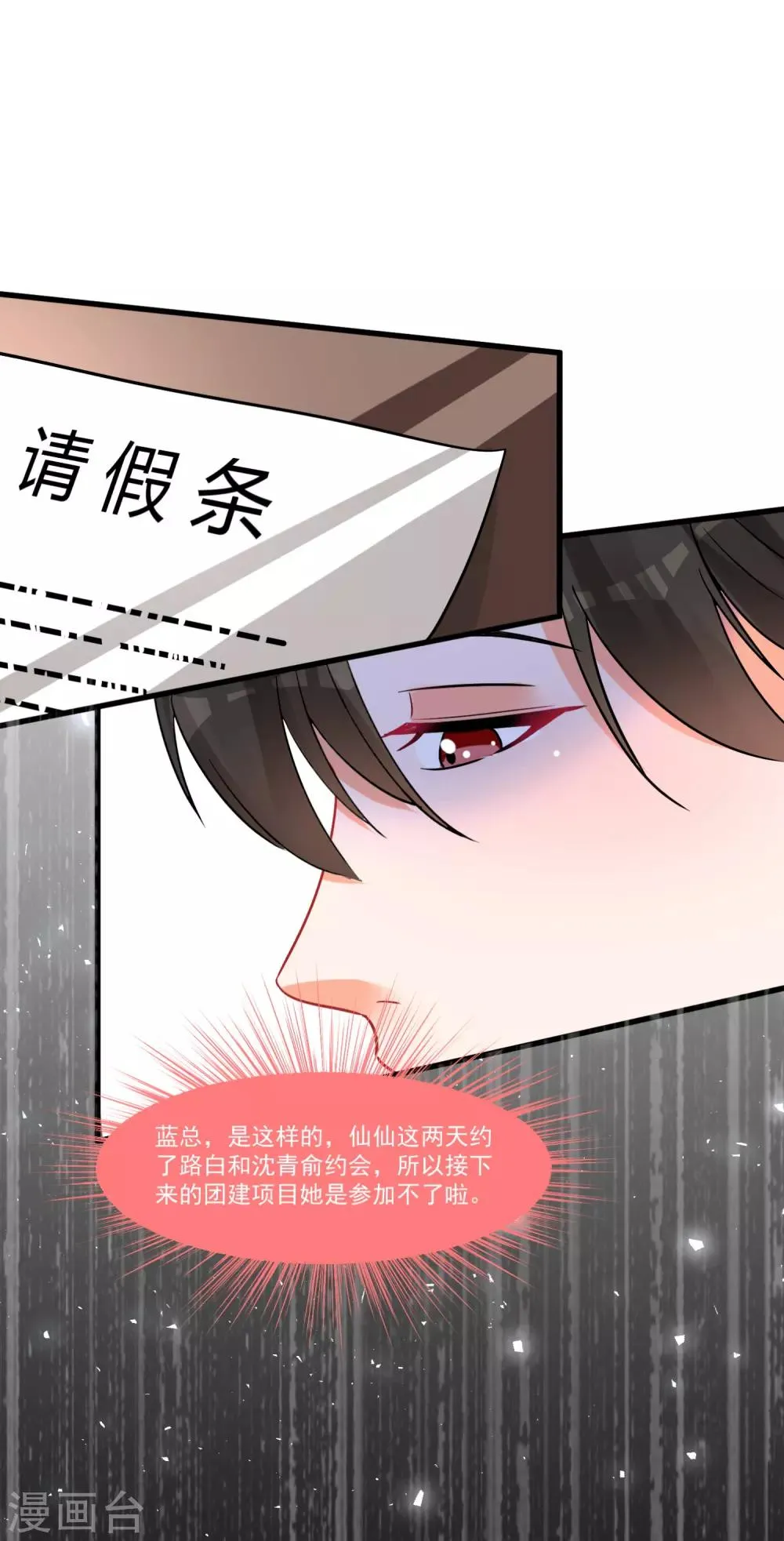 第55话 被骂醒的“绿茶” 第19页