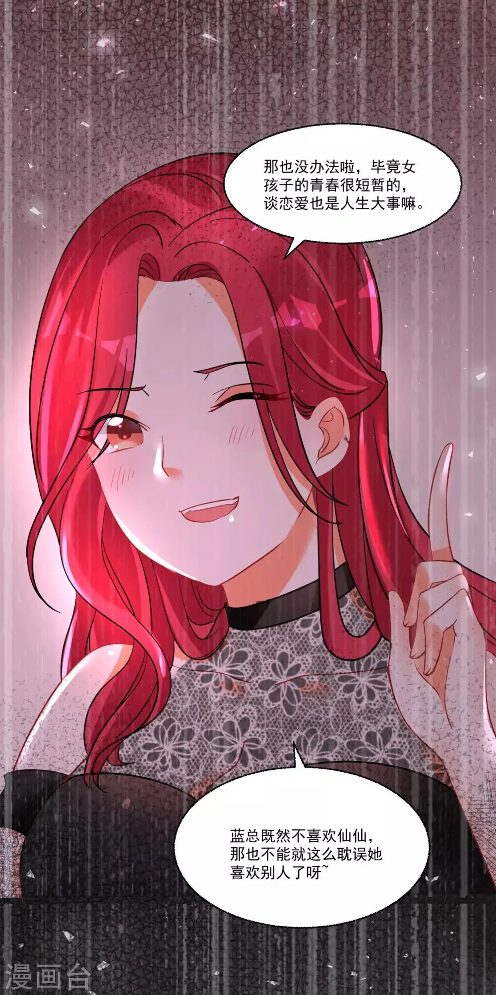 第55话 被骂醒的“绿茶” 第22页