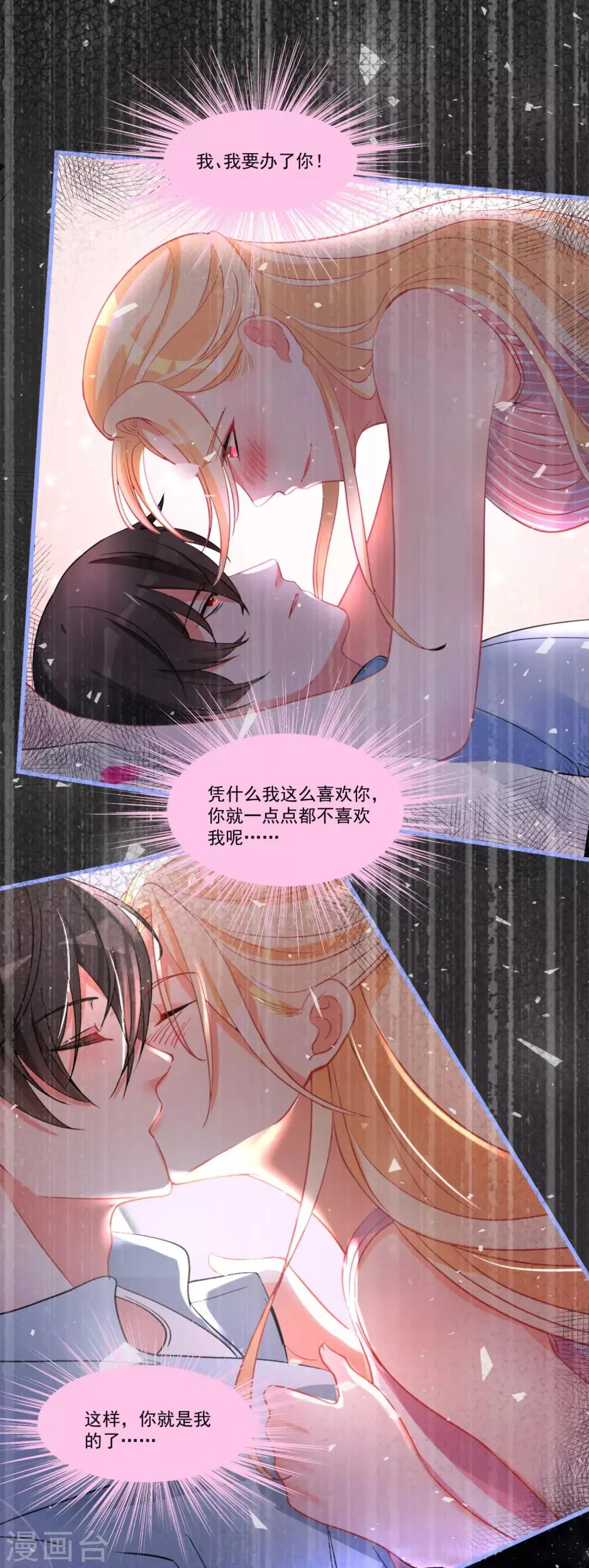 第55话 被骂醒的“绿茶” 第23页