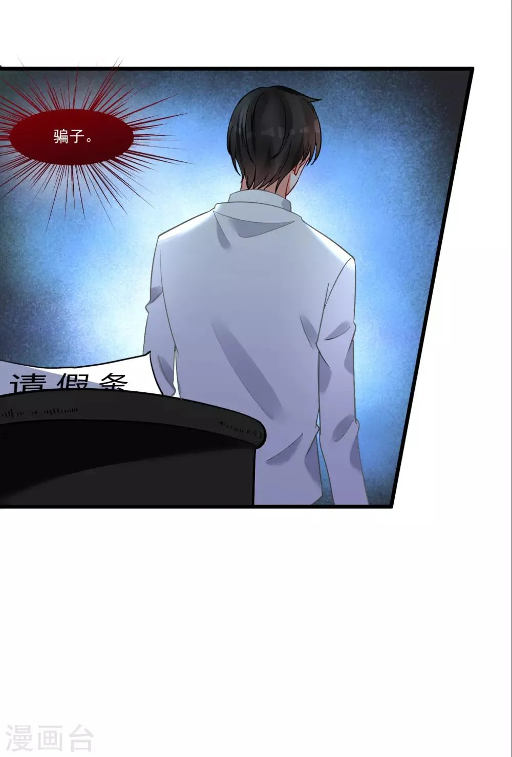 第55话 被骂醒的“绿茶” 第25页