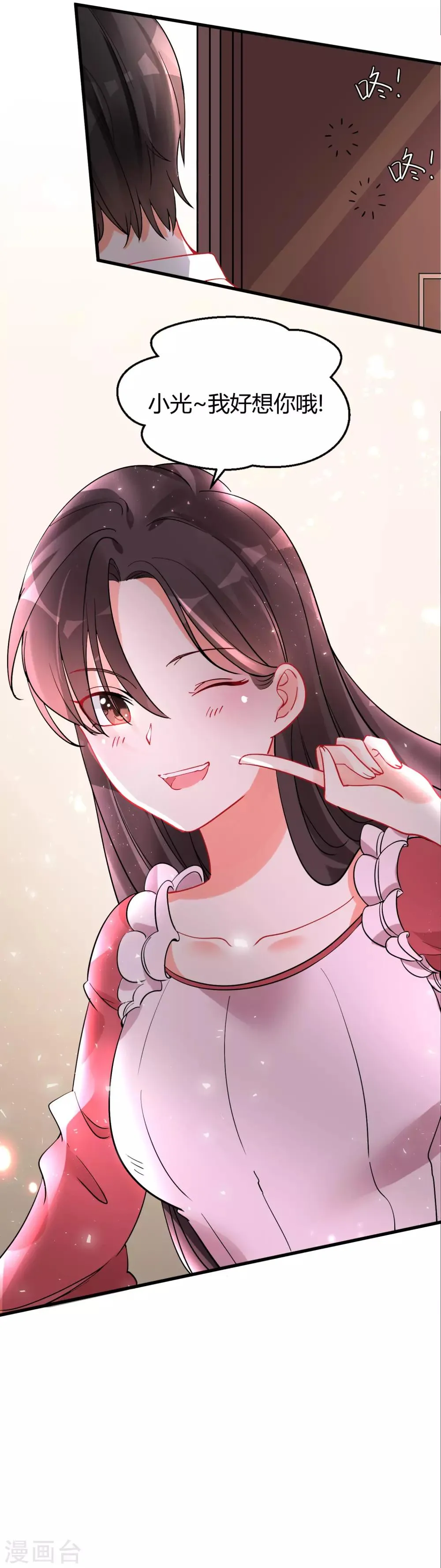 第55话 被骂醒的“绿茶” 第26页
