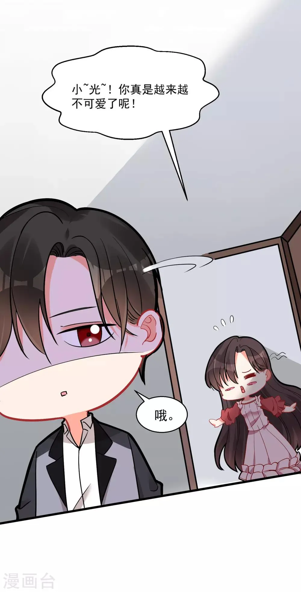 第56话 伪娘苏上线啦 第4页