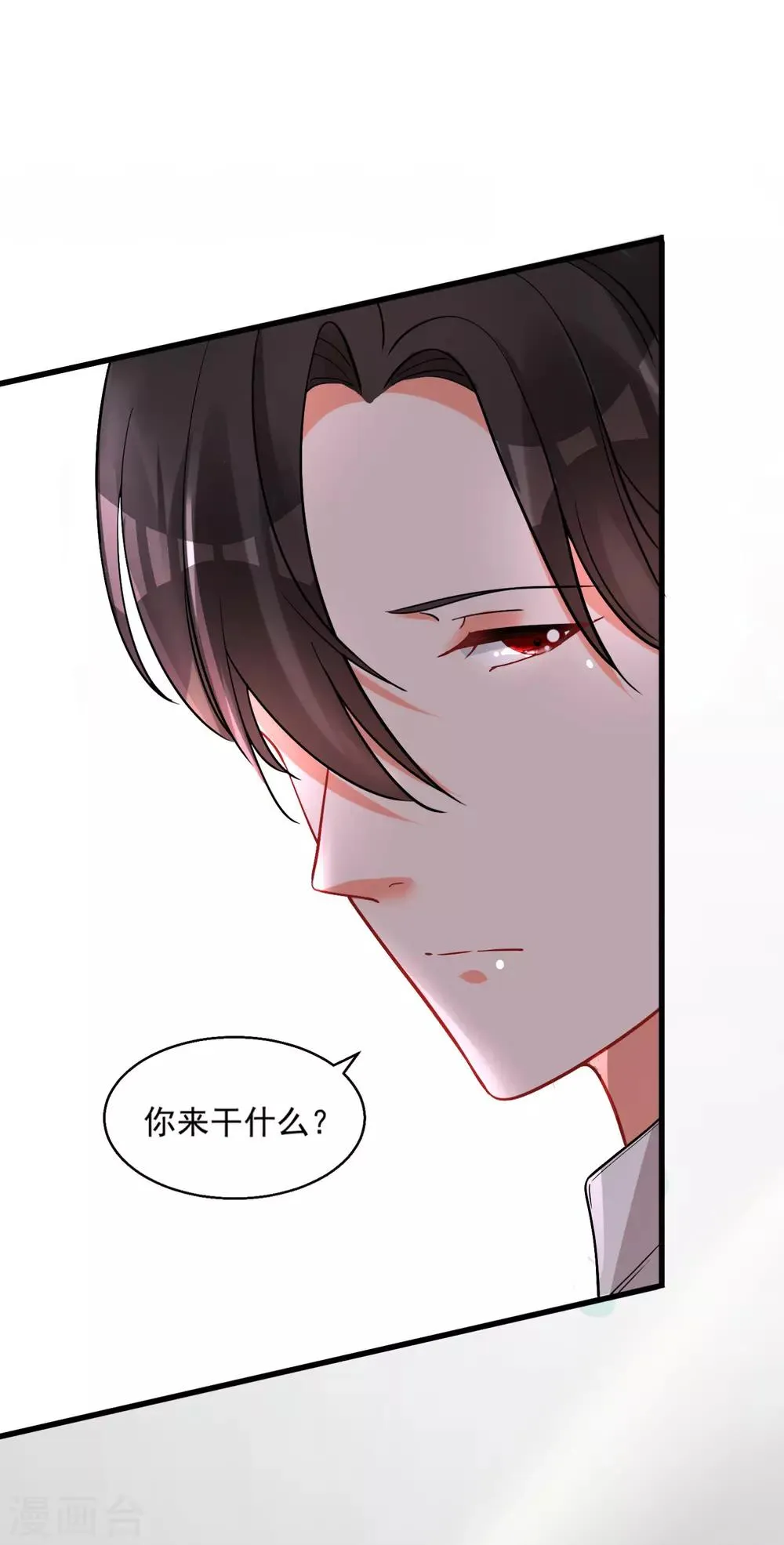 第56话 伪娘苏上线啦 第5页