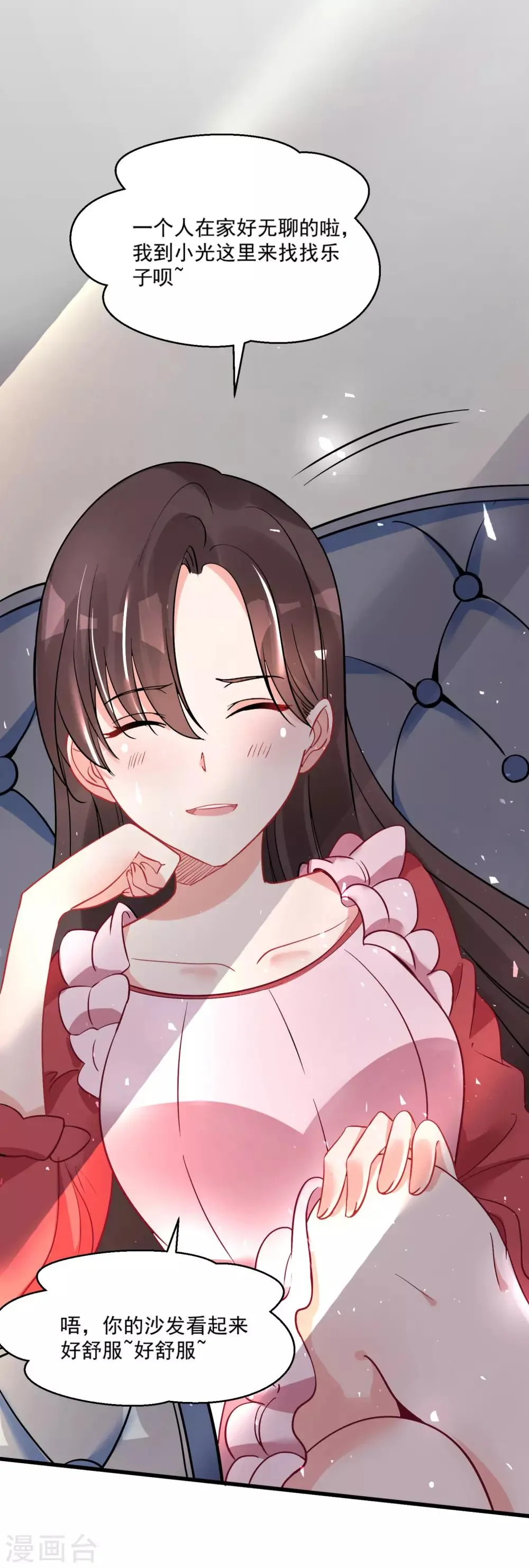 第56话 伪娘苏上线啦 第6页