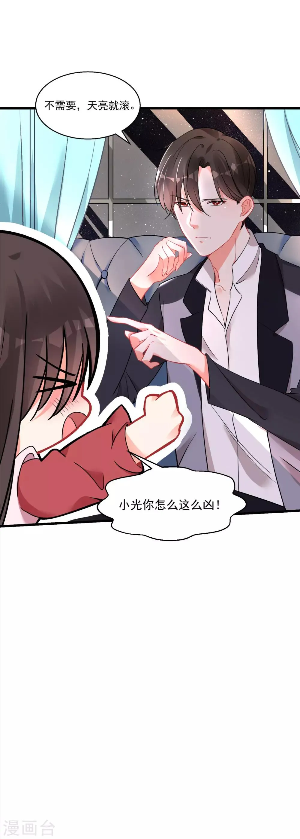 第56话 伪娘苏上线啦 第8页
