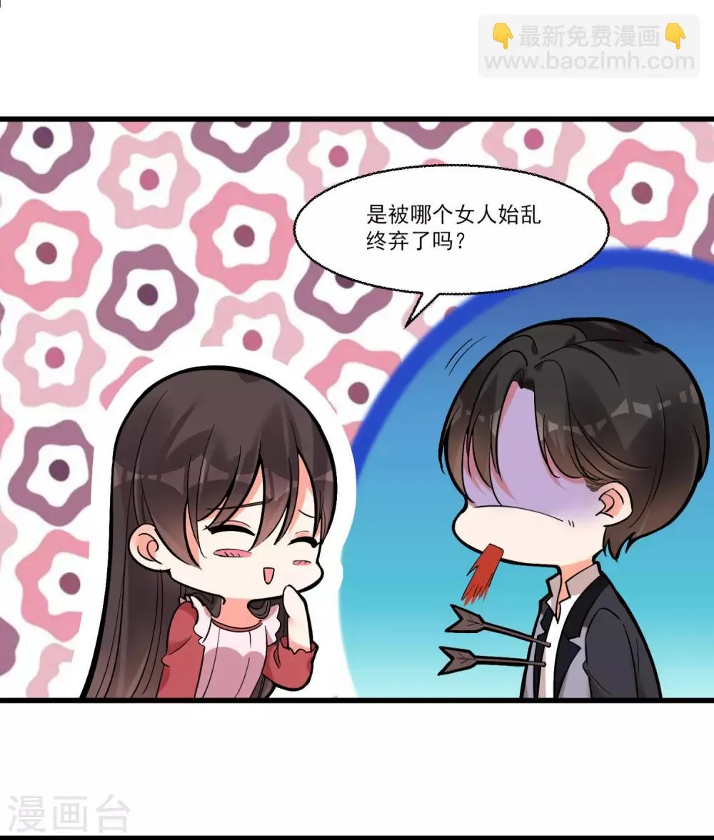 第56话 伪娘苏上线啦 第9页