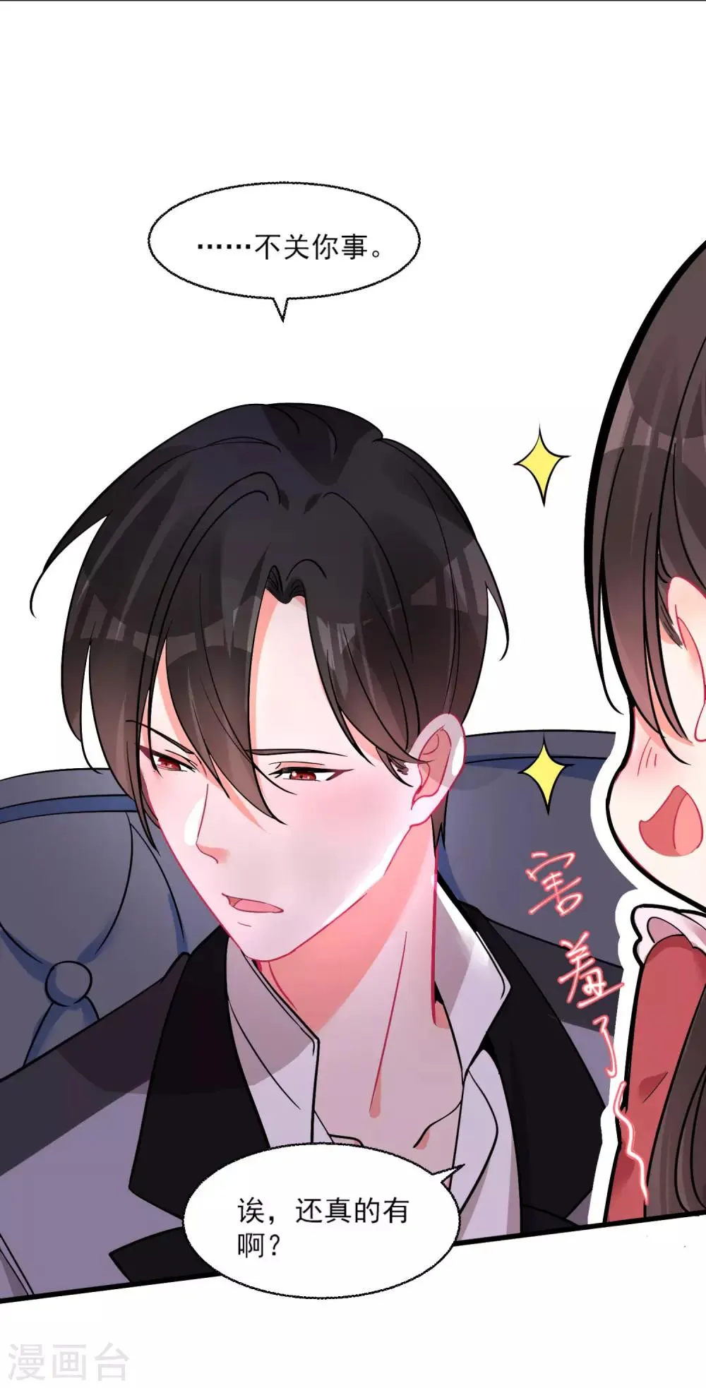 第56话 伪娘苏上线啦 第10页