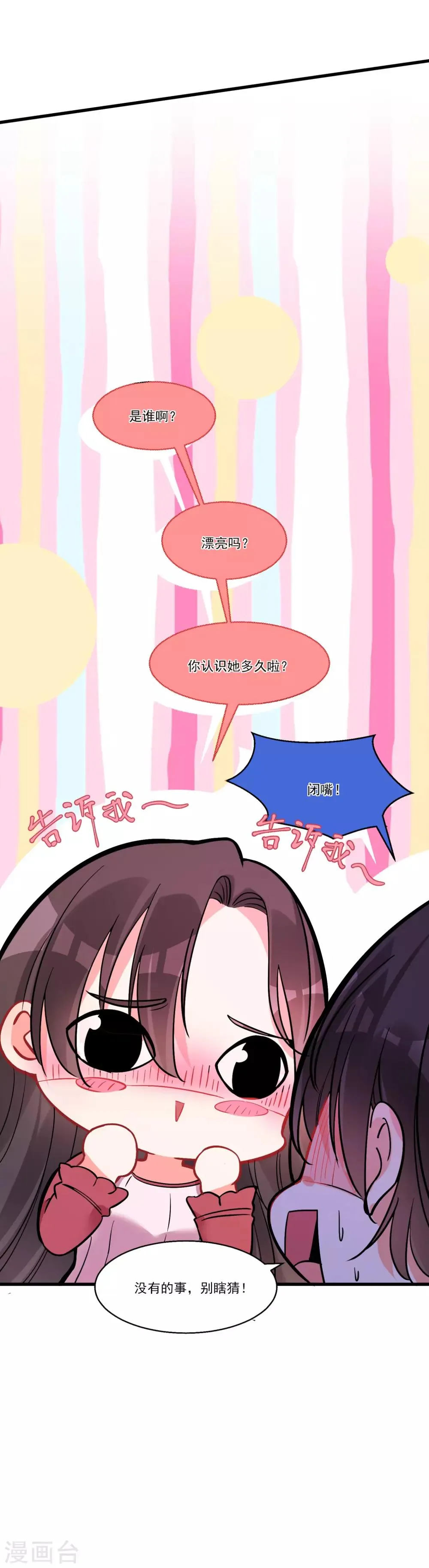 第56话 伪娘苏上线啦 第11页