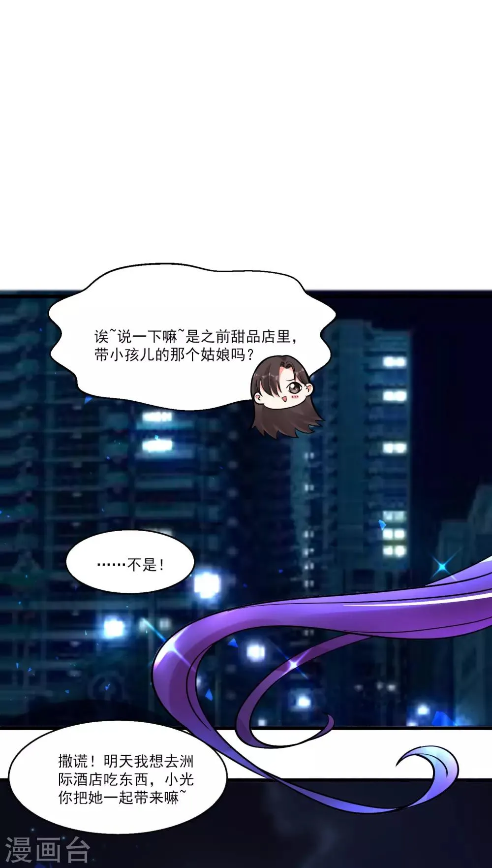 第56话 伪娘苏上线啦 第12页