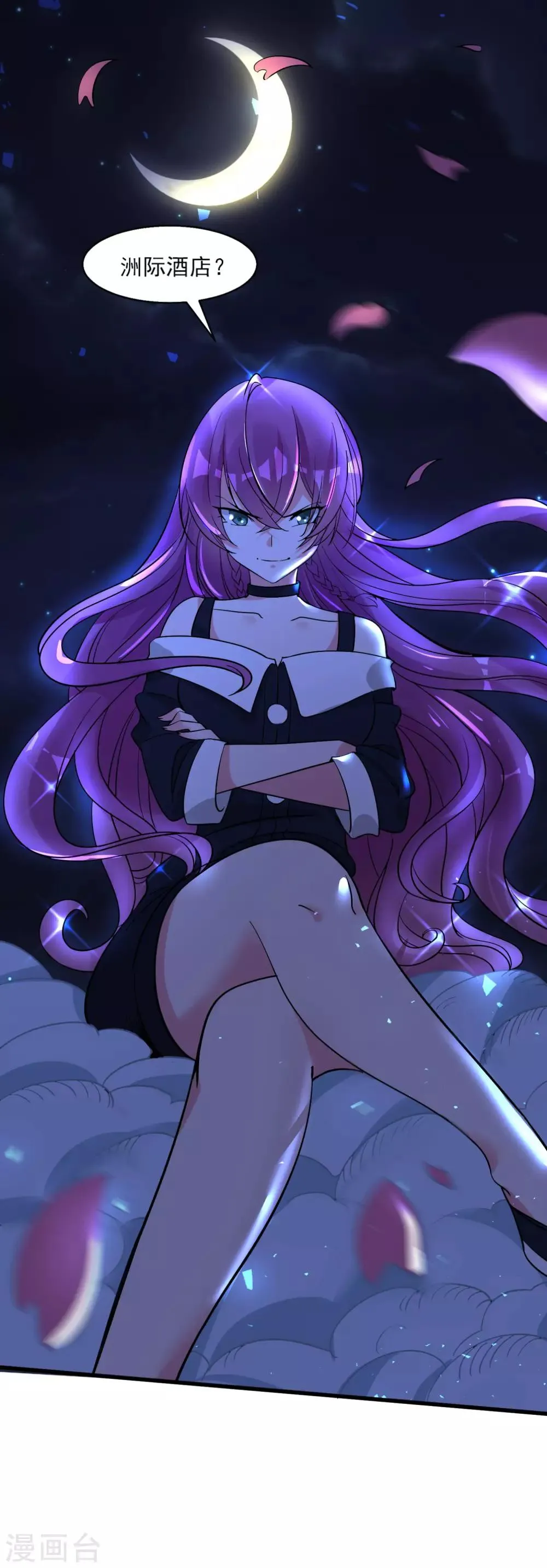 第56话 伪娘苏上线啦 第13页