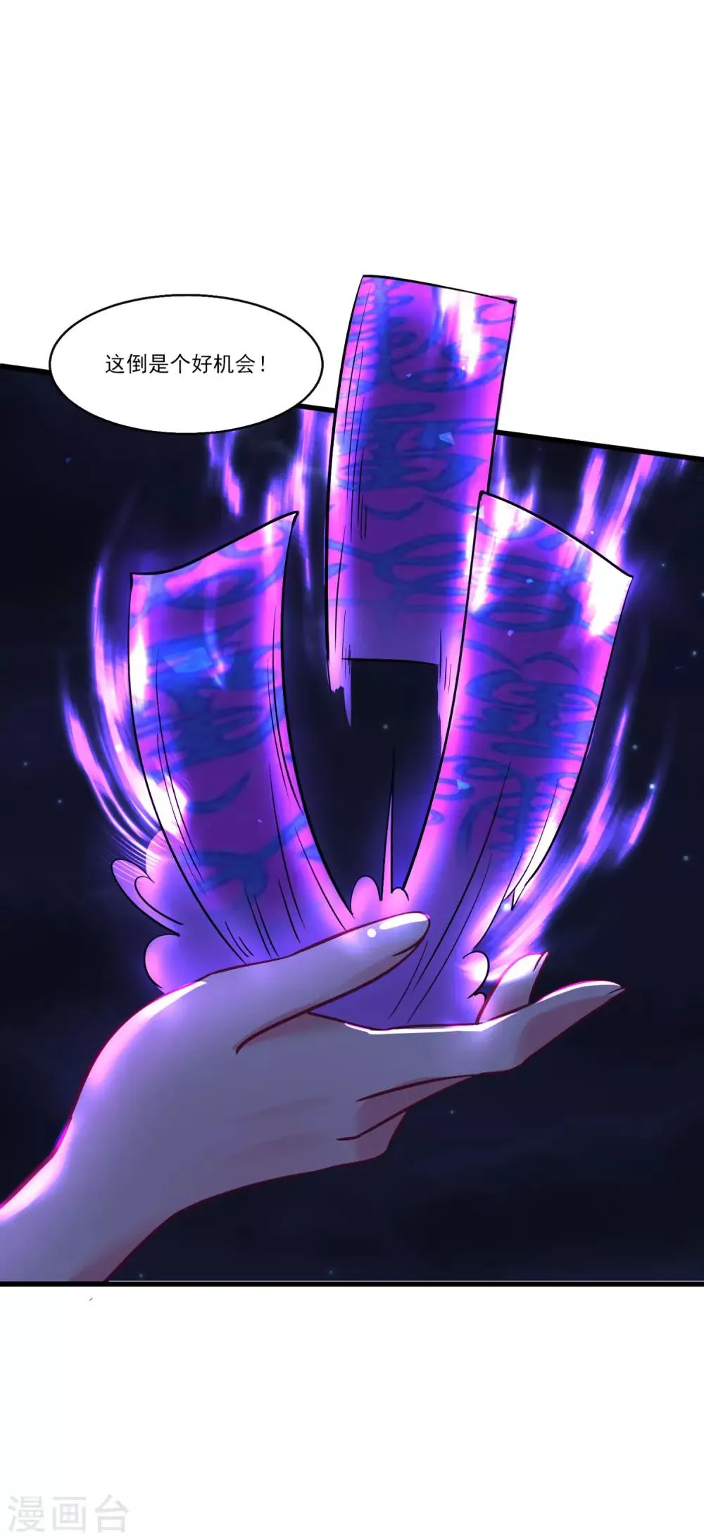 第56话 伪娘苏上线啦 第14页