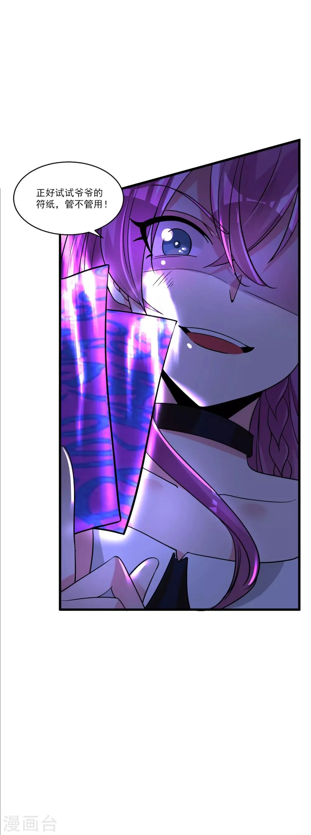 第56话 伪娘苏上线啦 第15页