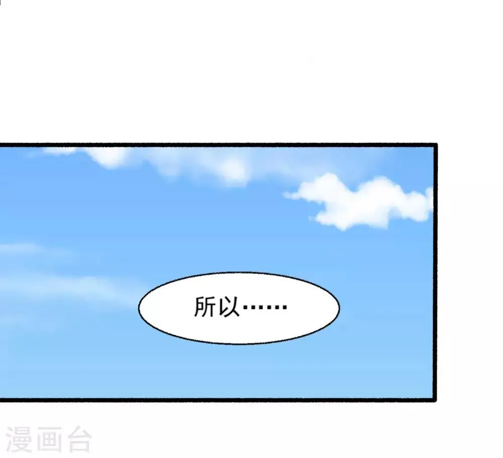 第56话 伪娘苏上线啦 第16页