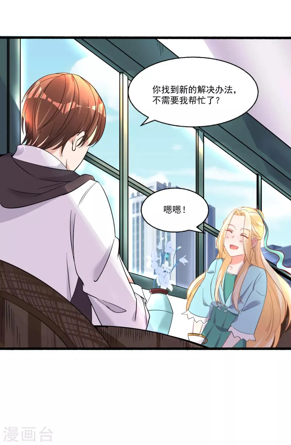 第56话 伪娘苏上线啦 第17页