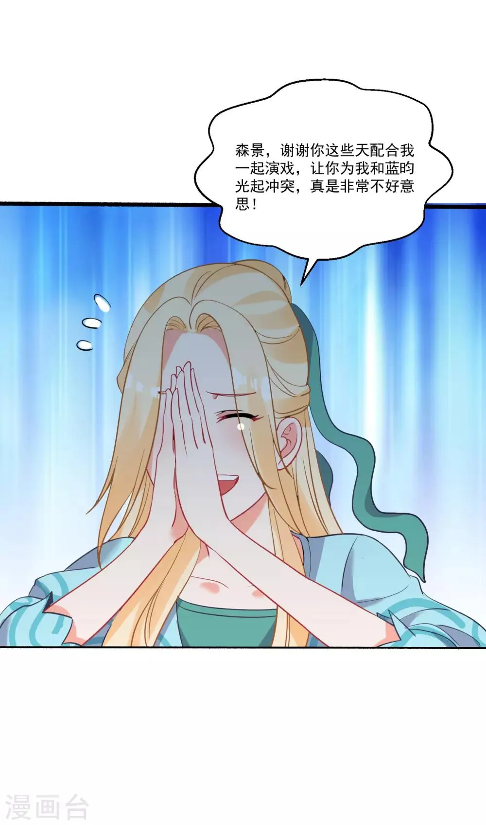 第56话 伪娘苏上线啦 第18页