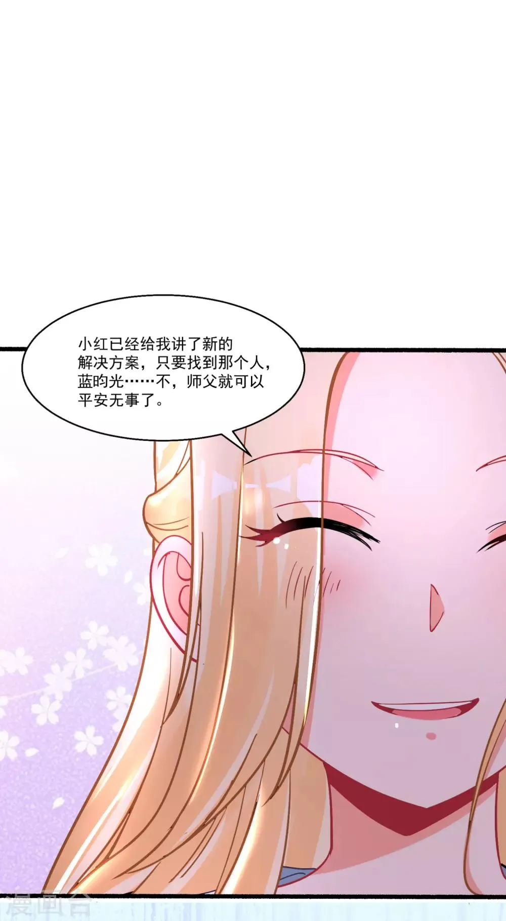 第56话 伪娘苏上线啦 第19页