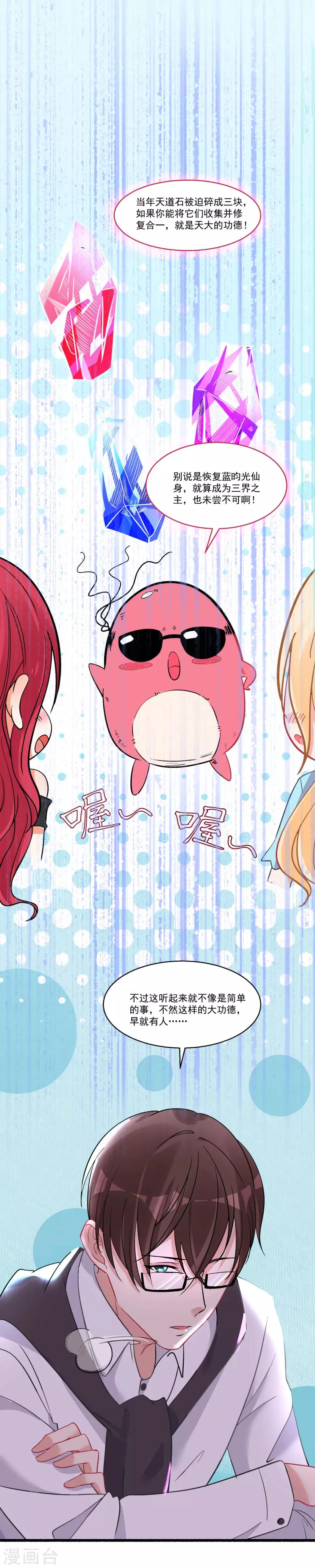 第56话 伪娘苏上线啦 第20页