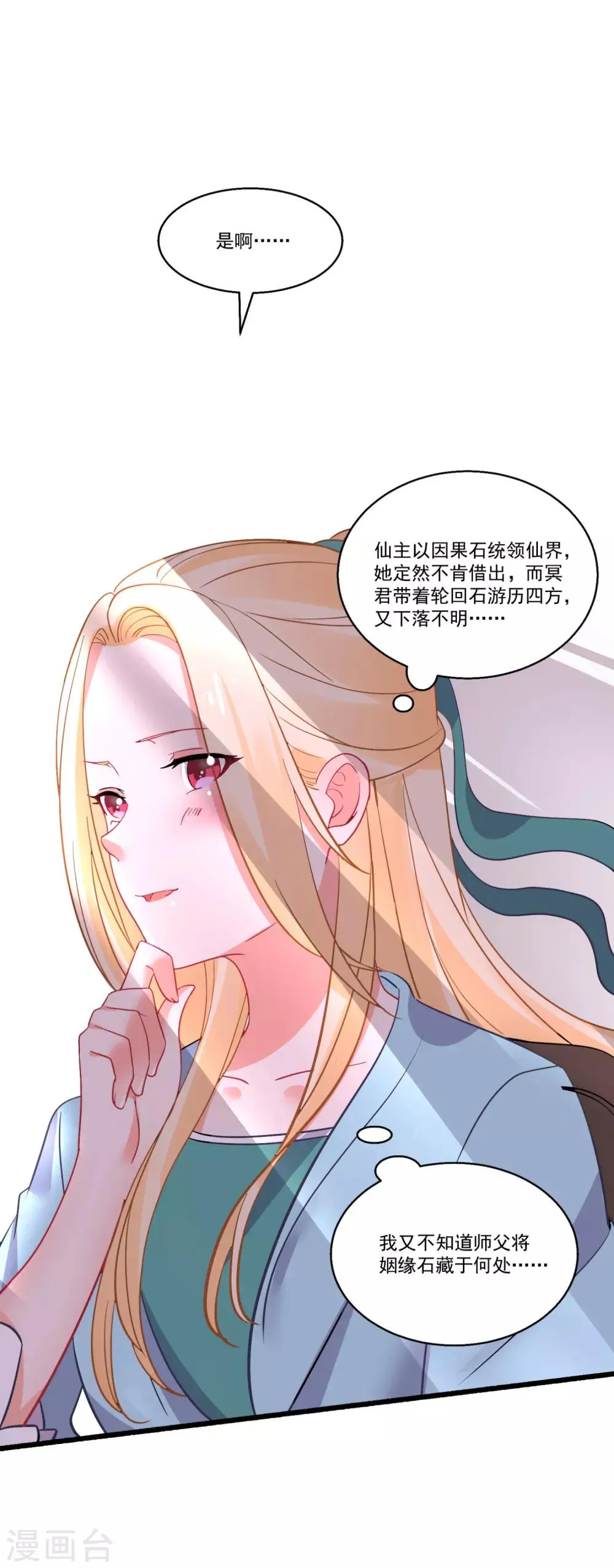 第56话 伪娘苏上线啦 第21页