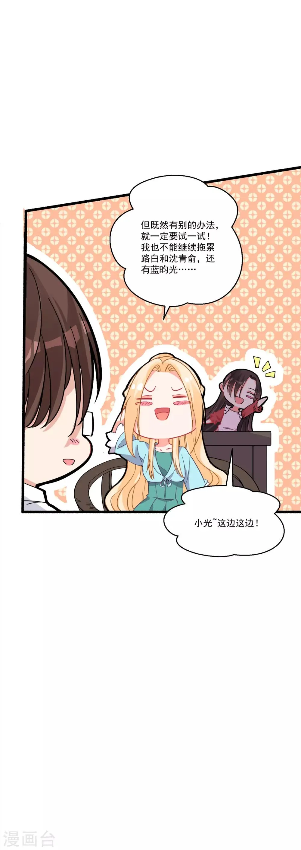第56话 伪娘苏上线啦 第22页
