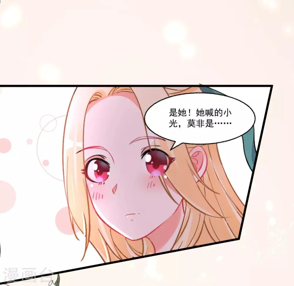 第56话 伪娘苏上线啦 第23页