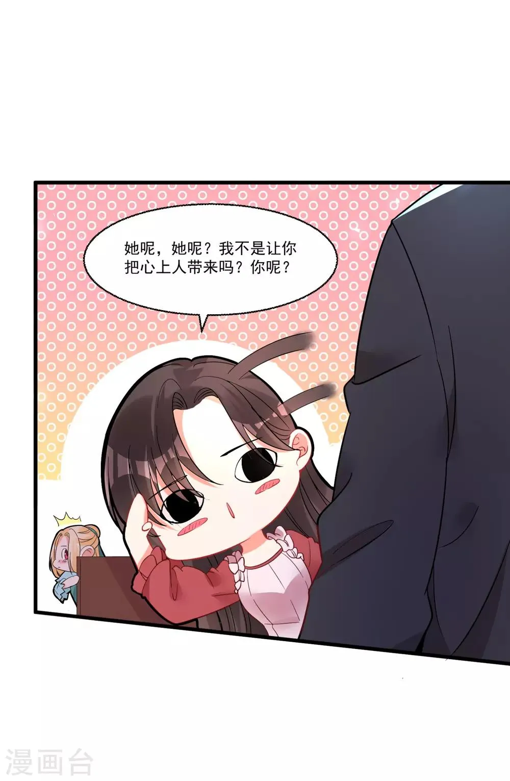 第56话 伪娘苏上线啦 第25页