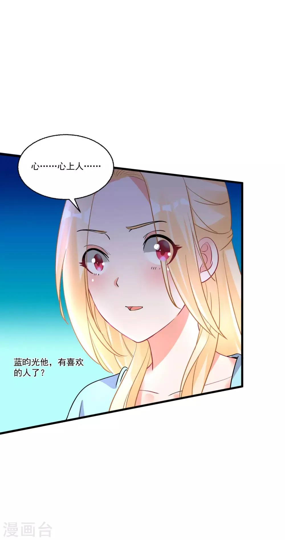 第56话 伪娘苏上线啦 第26页