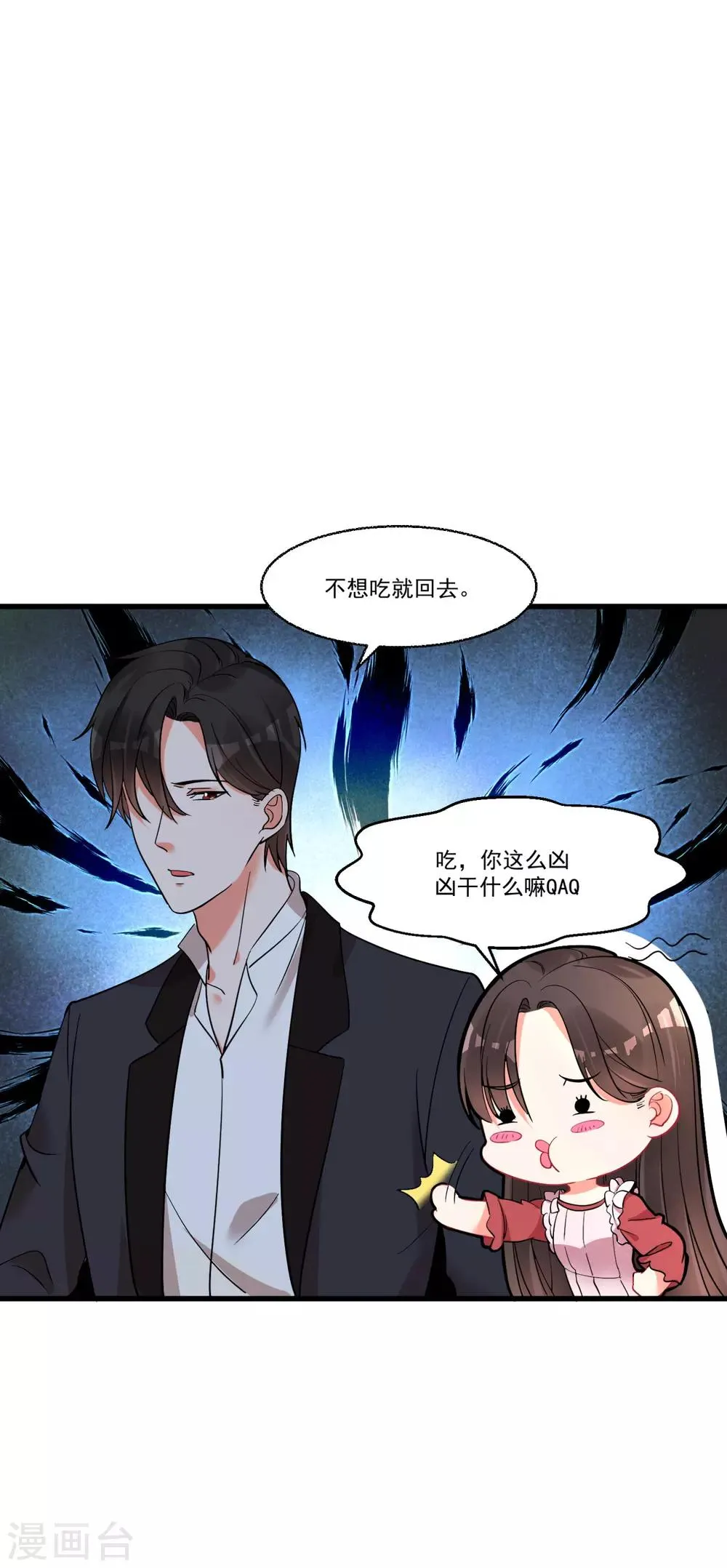 第56话 伪娘苏上线啦 第27页