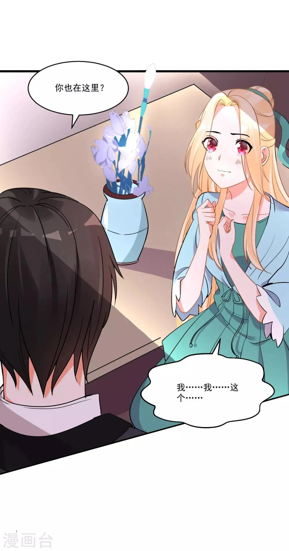 第56话 伪娘苏上线啦 第29页