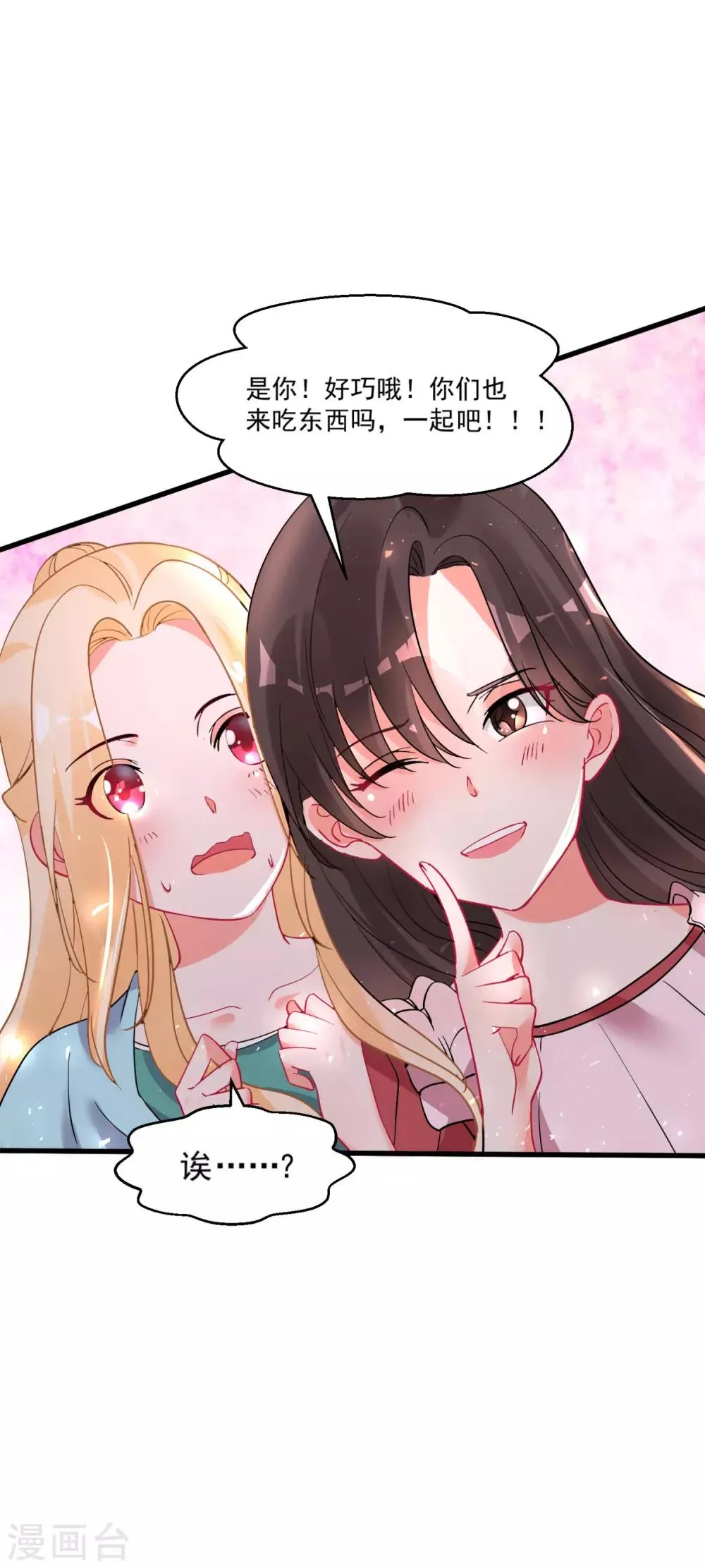 第56话 伪娘苏上线啦 第30页