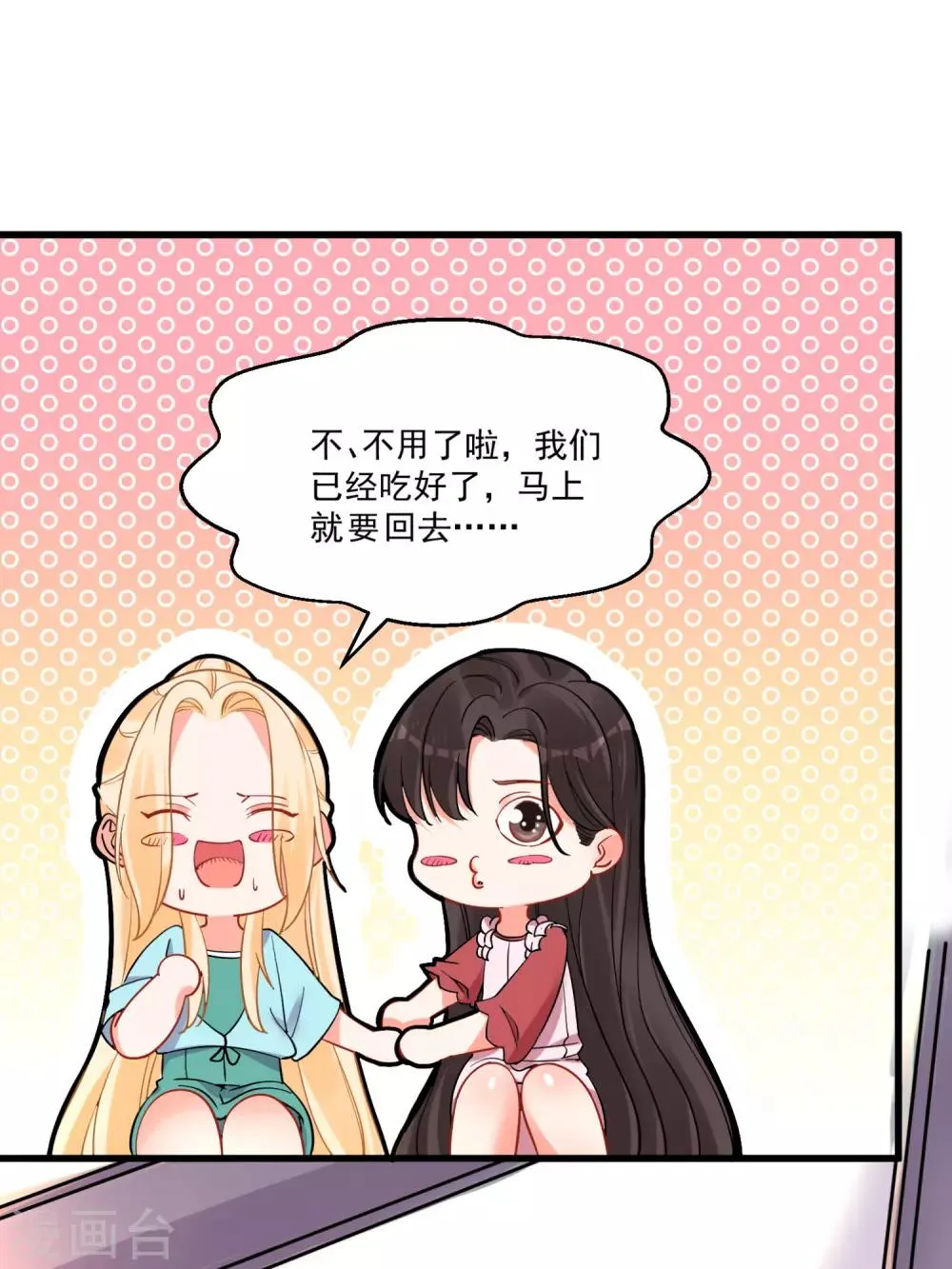 第57话 多谢款待 第2页