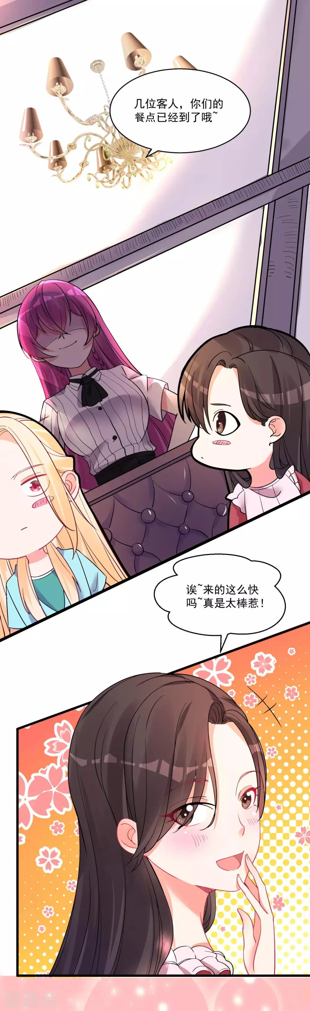 第57话 多谢款待 第3页