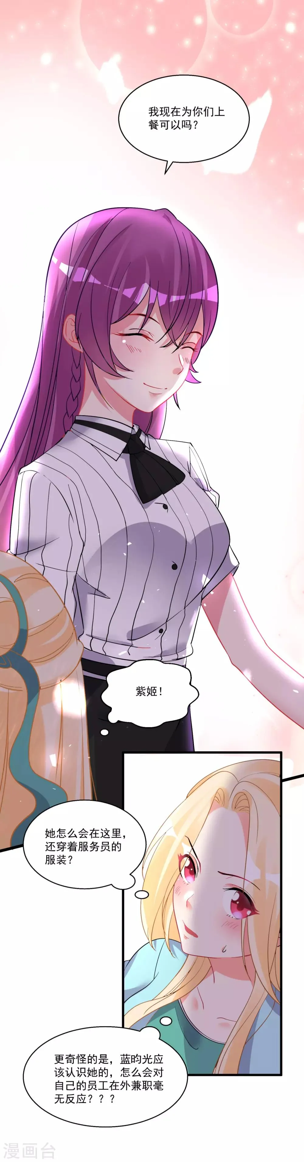 第57话 多谢款待 第4页