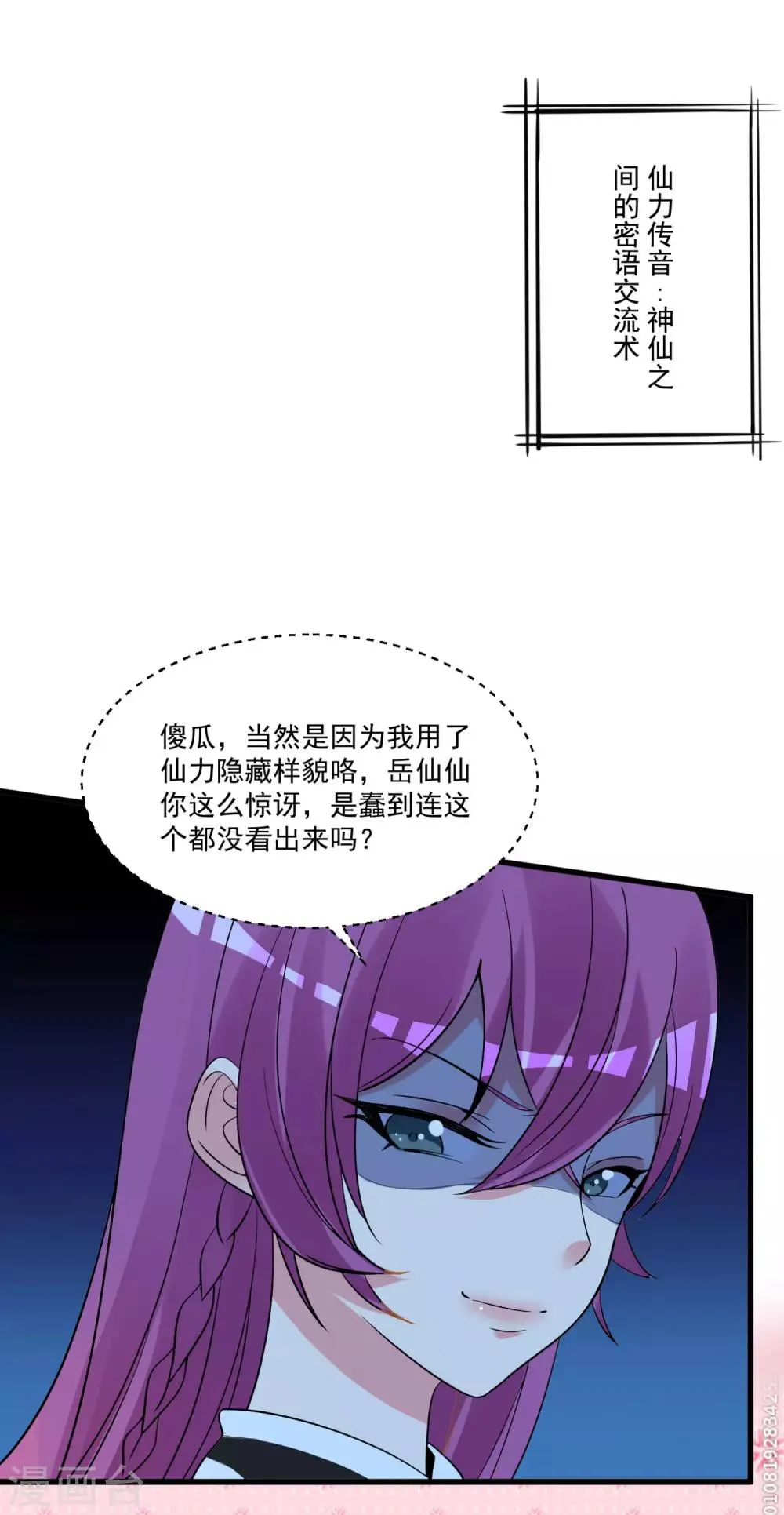 第57话 多谢款待 第5页