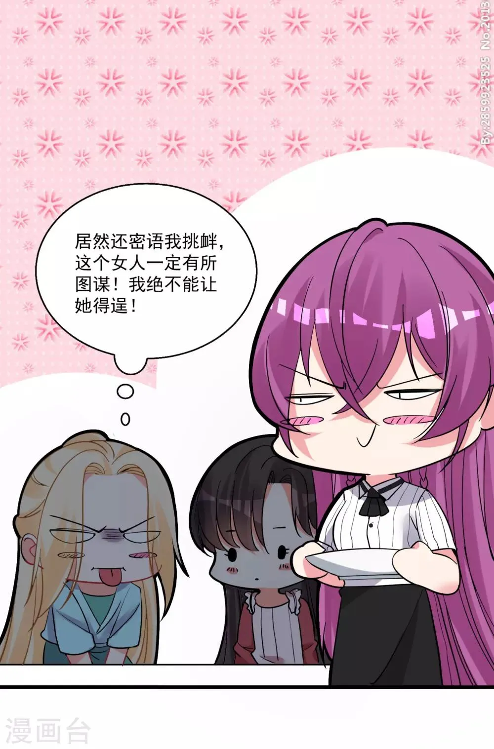第57话 多谢款待 第6页