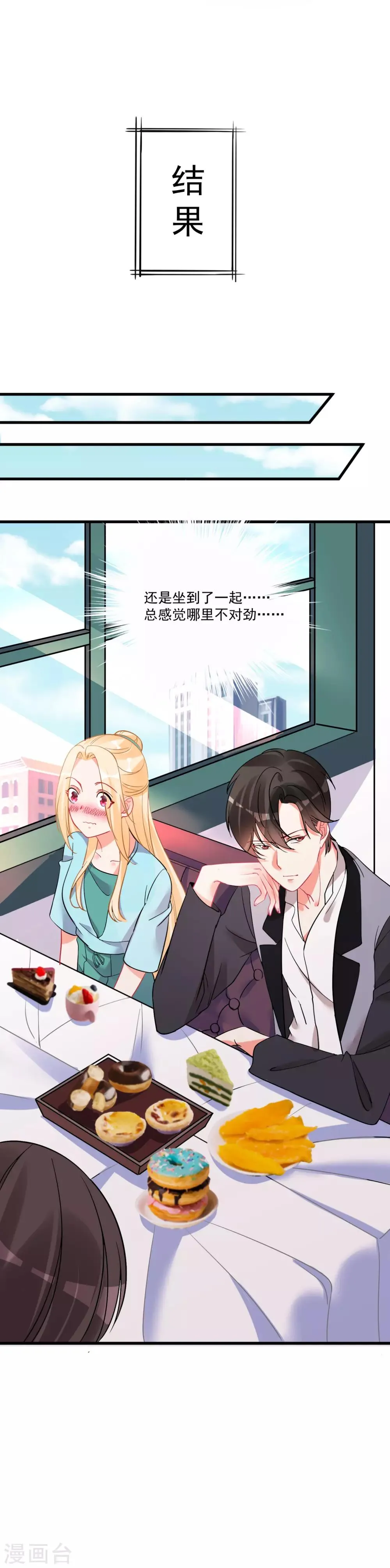 第57话 多谢款待 第7页