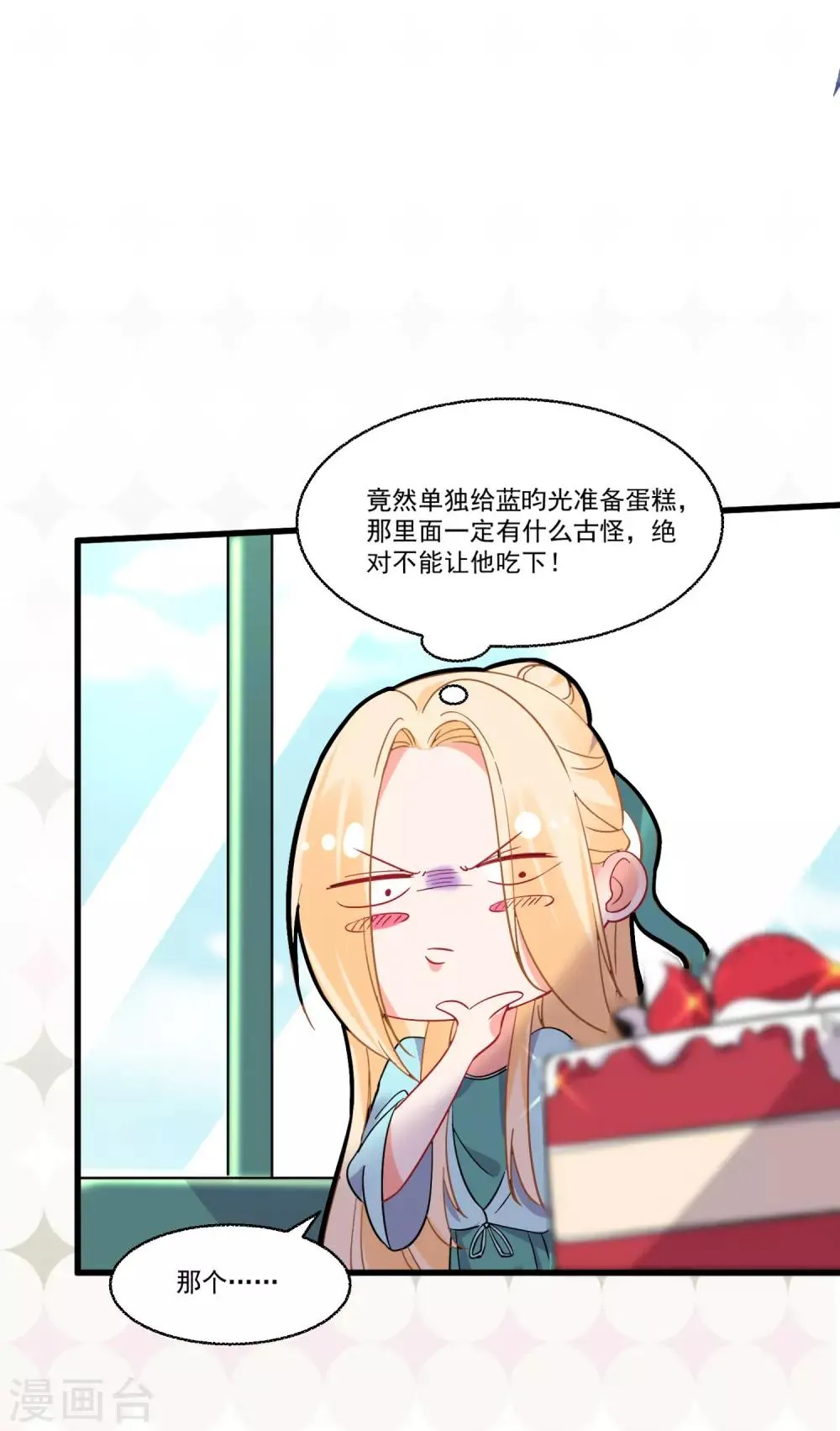 第57话 多谢款待 第10页