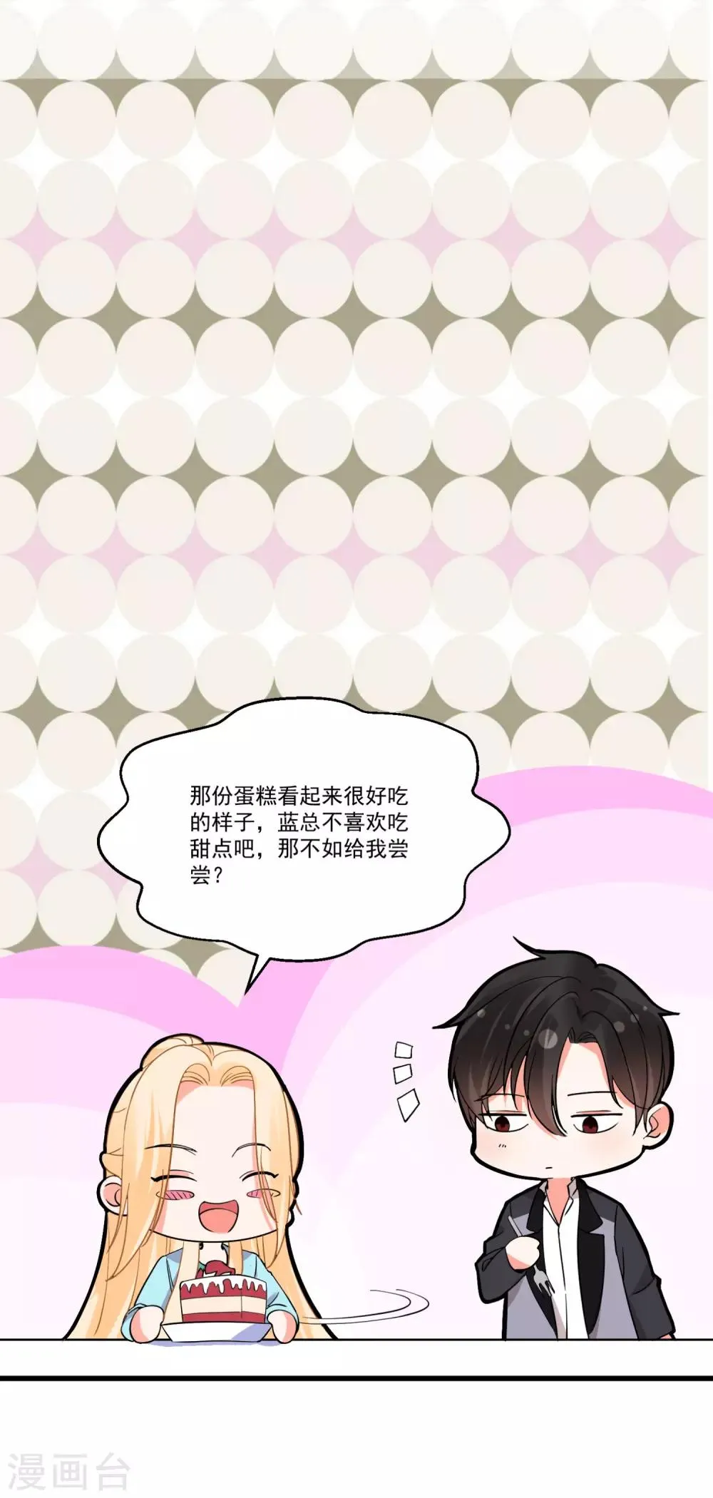 第57话 多谢款待 第11页