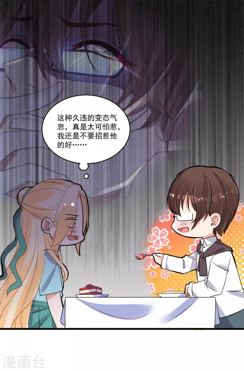 第57话 多谢款待 第17页