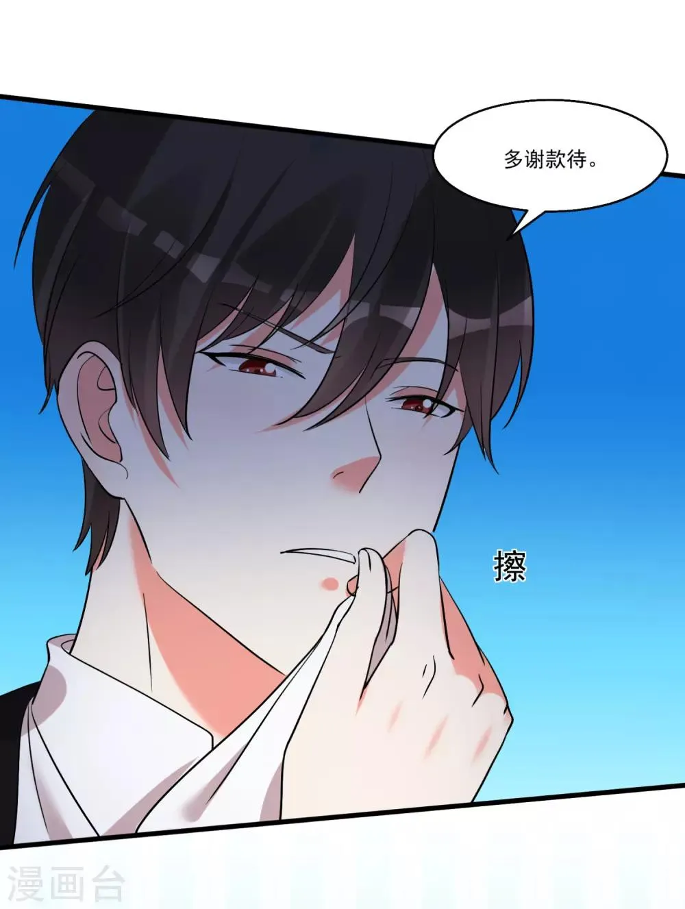 第57话 多谢款待 第22页