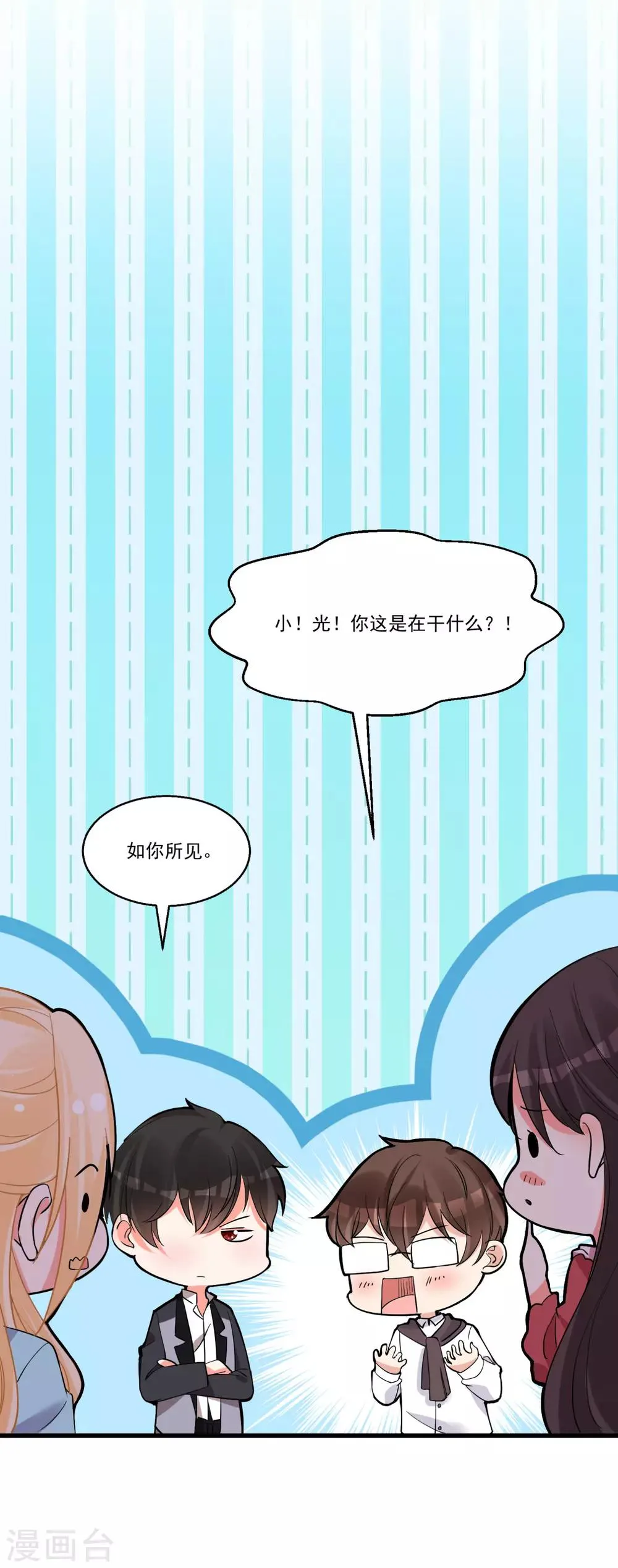 第57话 多谢款待 第23页