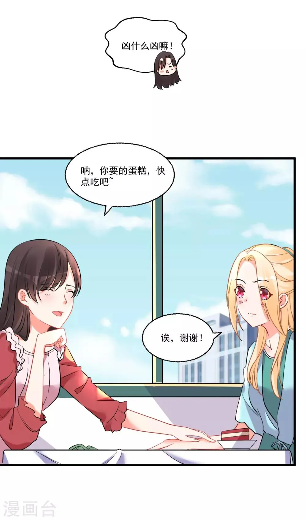 第57话 多谢款待 第26页